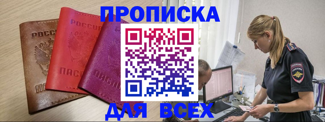 прописка для работы в Гагарине