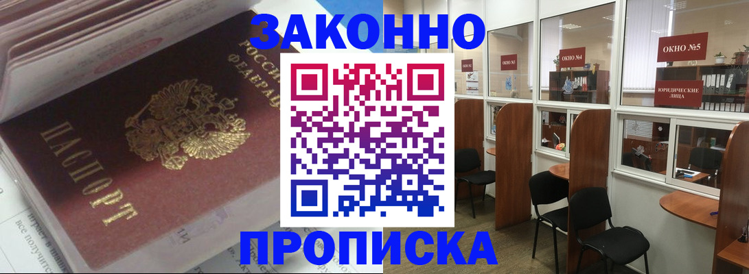 прописка законно в Гагарине