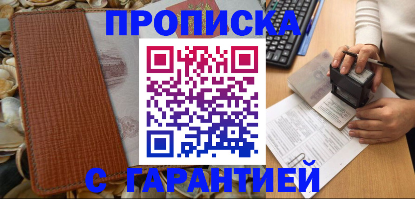 прописка 2025 в Гагарине