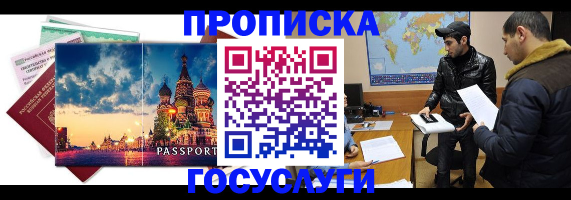 временная регистрация надежно в Гагарине
