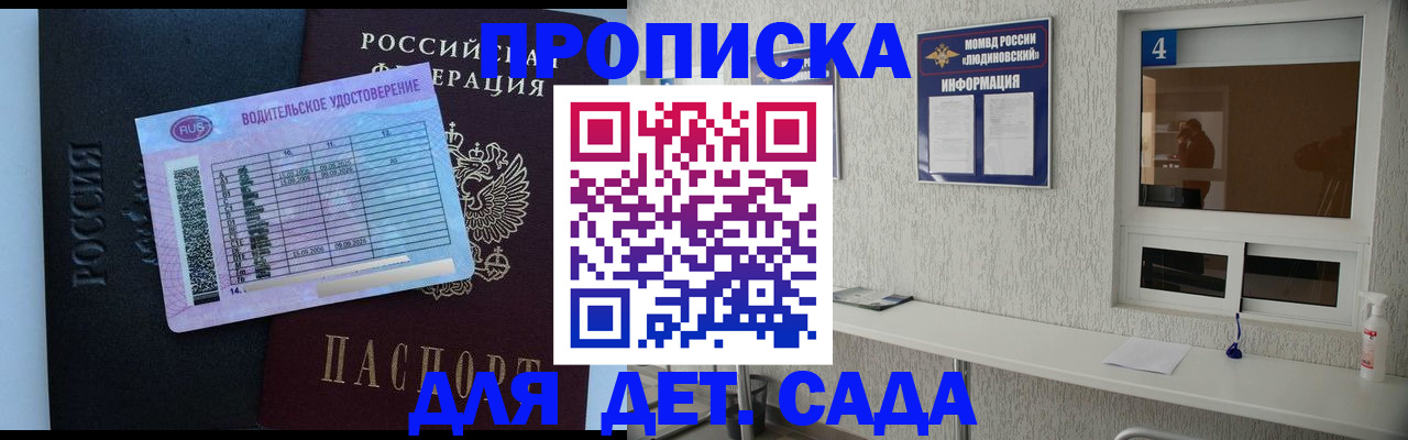 прописка ребенка в Гагарине